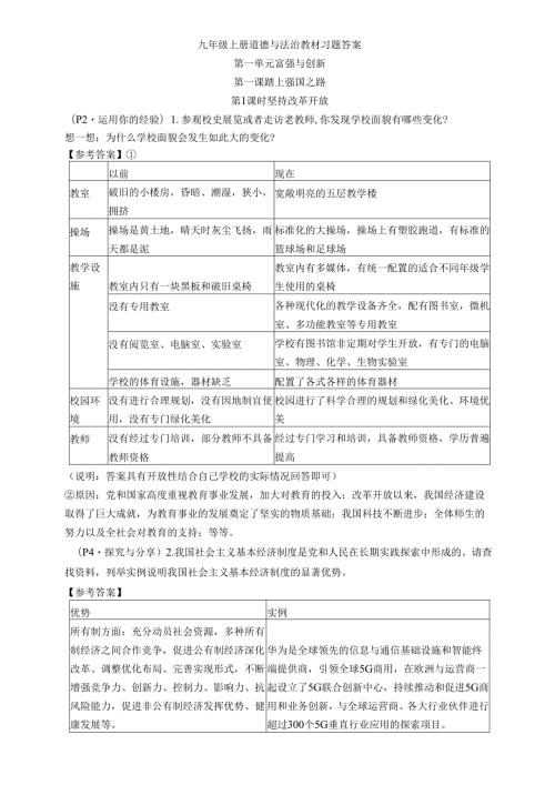 部编道德与法治九年级上册教材习题答案.docx