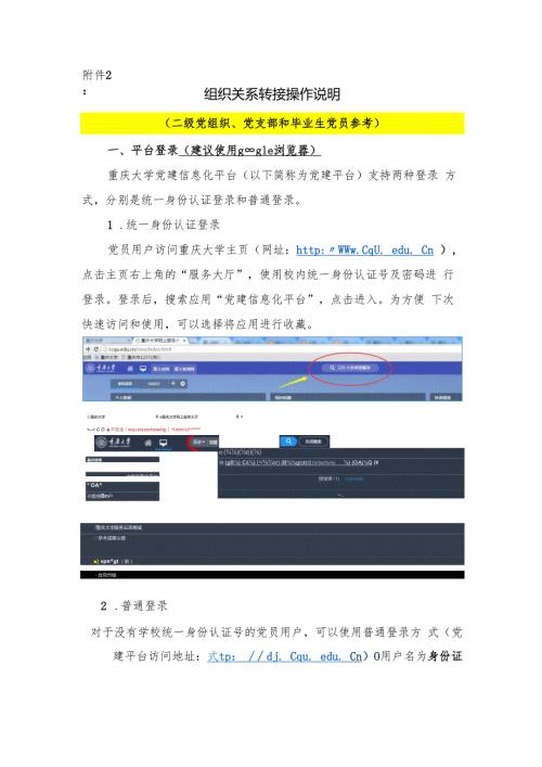 附件2：学校党建信息化平台操作手册（二级党组织、党支部和毕业生党员参考）.docx