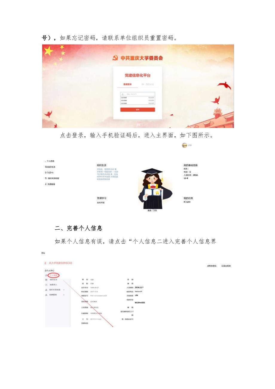 附件2：学校党建信息化平台操作手册（二级党组织、党支部和毕业生党员参考）.docx_第2页