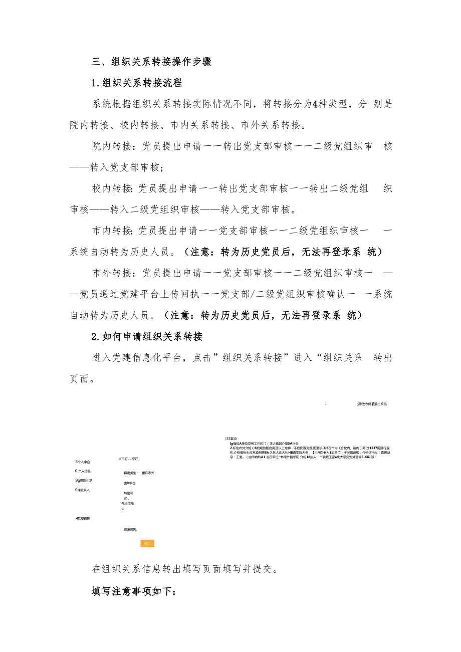 附件2：学校党建信息化平台操作手册（二级党组织、党支部和毕业生党员参考）.docx_第3页