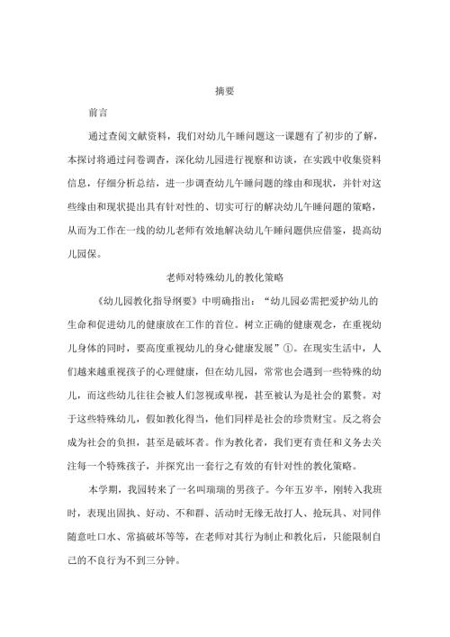 幼儿特殊行为个案研究.docx