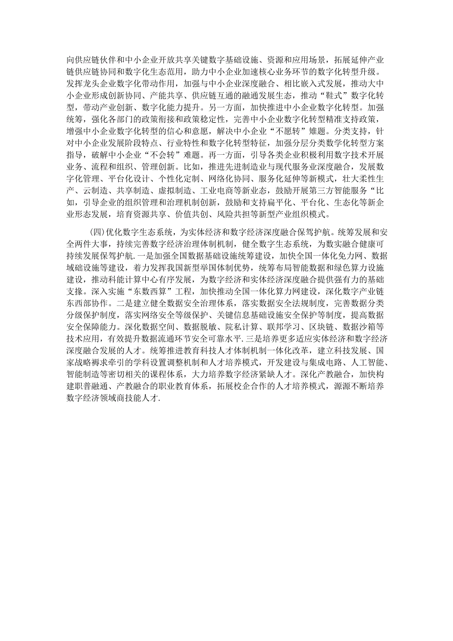 专题党课：学习贯彻党的二十三中全会精神加快推动数字经济与实体经济深度融合.docx_第3页