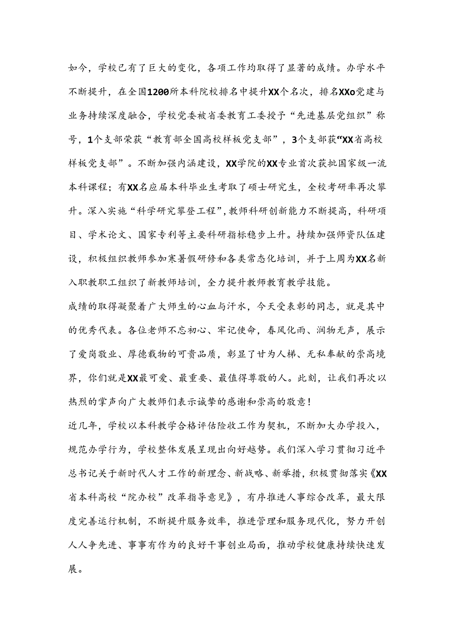 在庆祝教师节表彰大会上的讲话.docx_第2页
