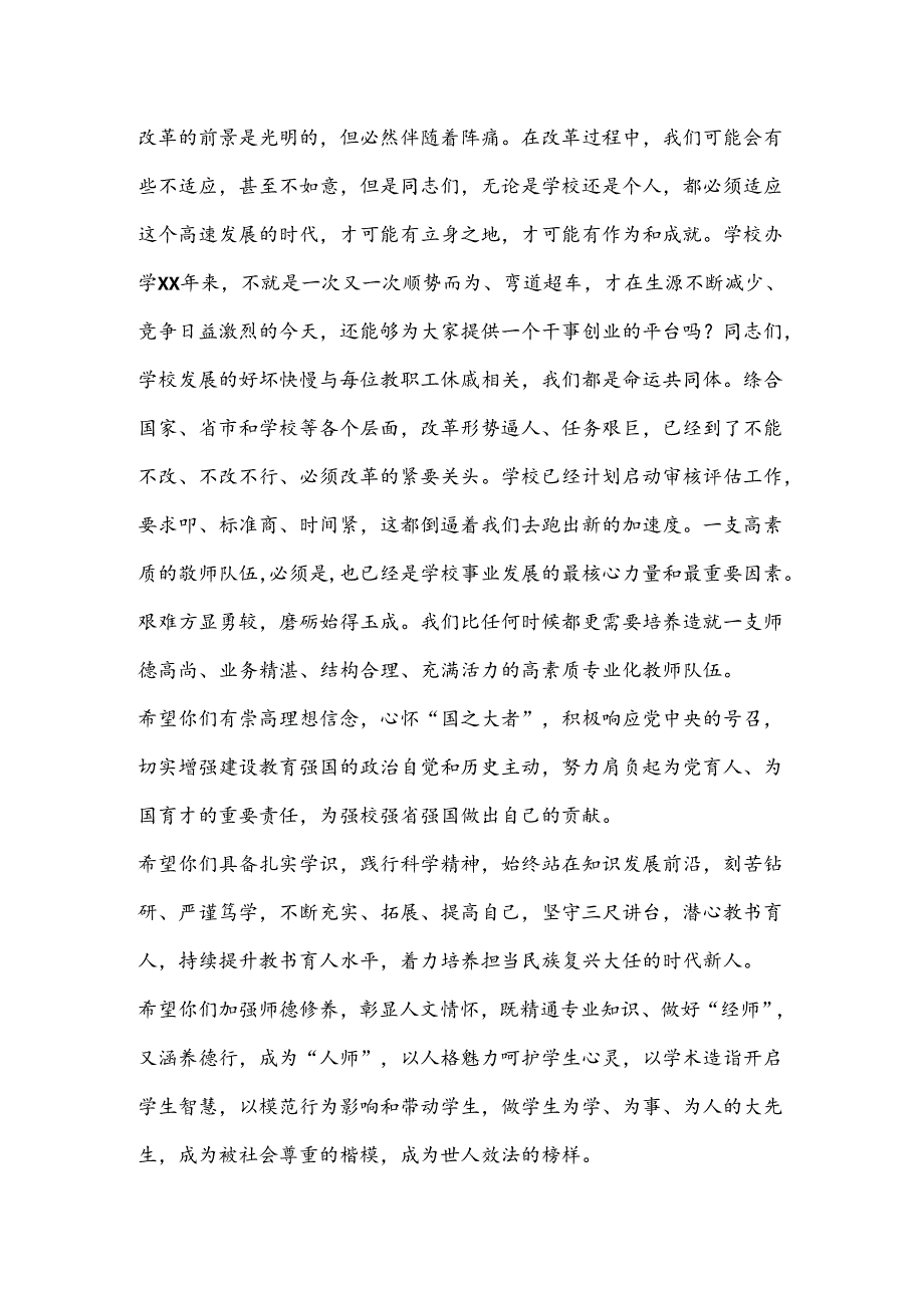 在庆祝教师节表彰大会上的讲话.docx_第3页