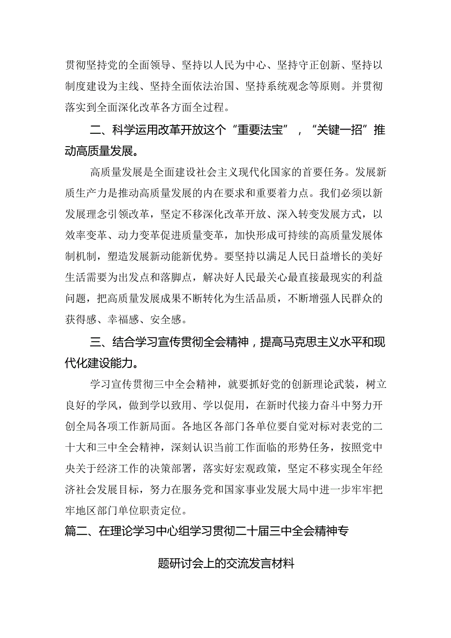 （10篇）传达学习二十三中全会精神时的主持词与讲话提纲（精选版）.docx_第2页