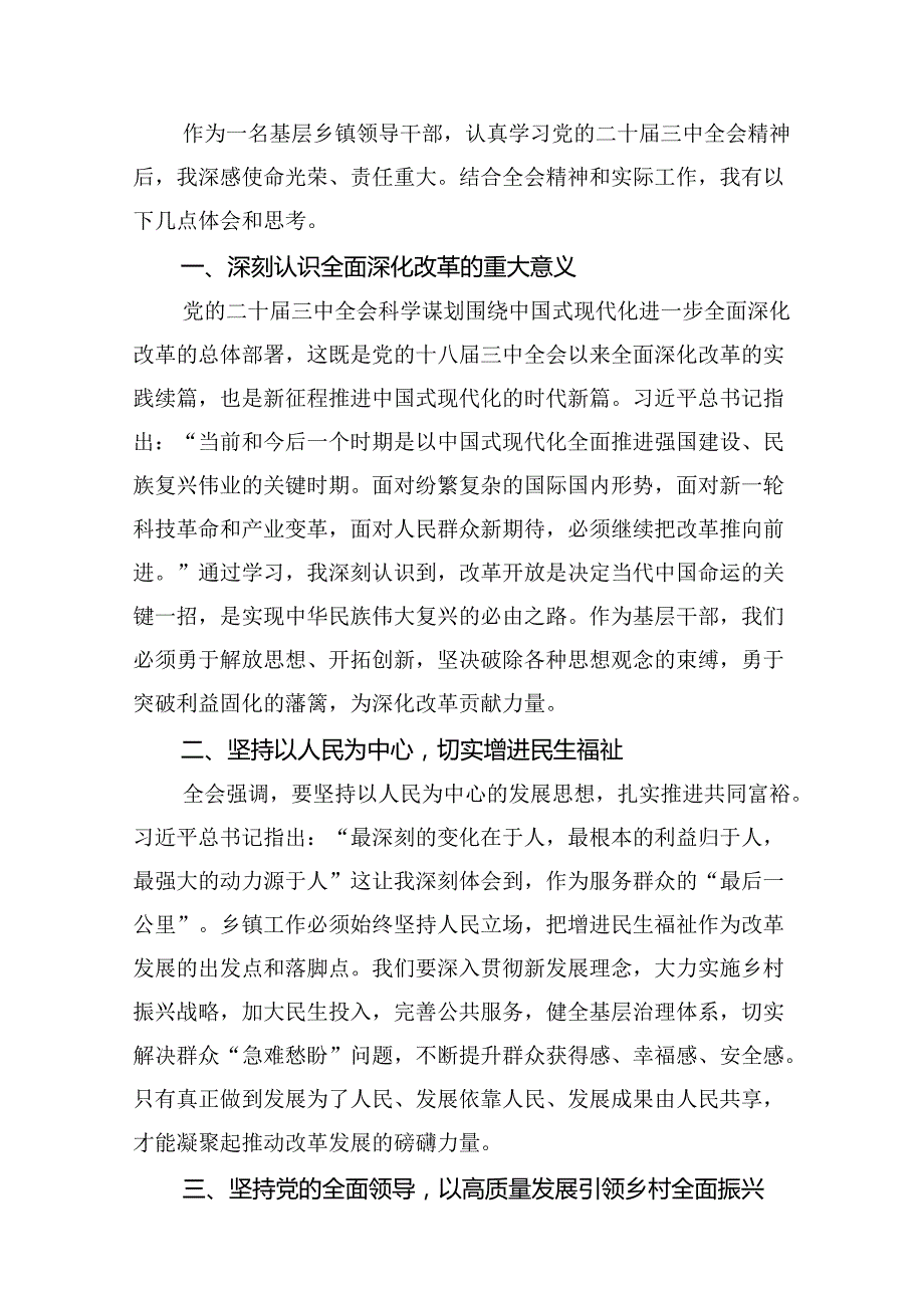 （10篇）传达学习二十三中全会精神时的主持词与讲话提纲（精选版）.docx_第3页