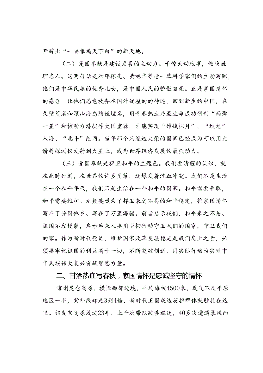 党课讲稿：矗立起家国情怀的精神灯塔.docx_第2页