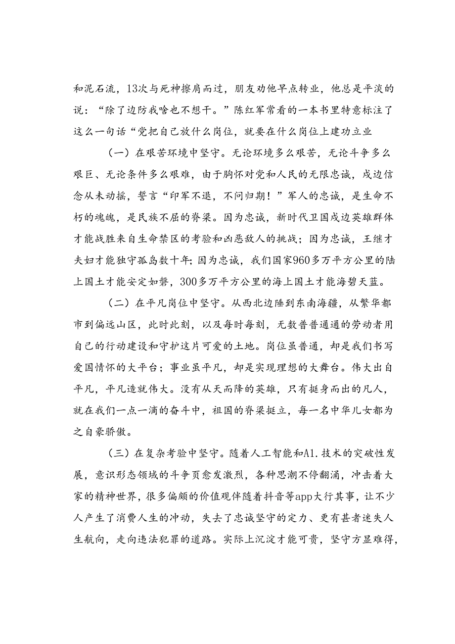 党课讲稿：矗立起家国情怀的精神灯塔.docx_第3页