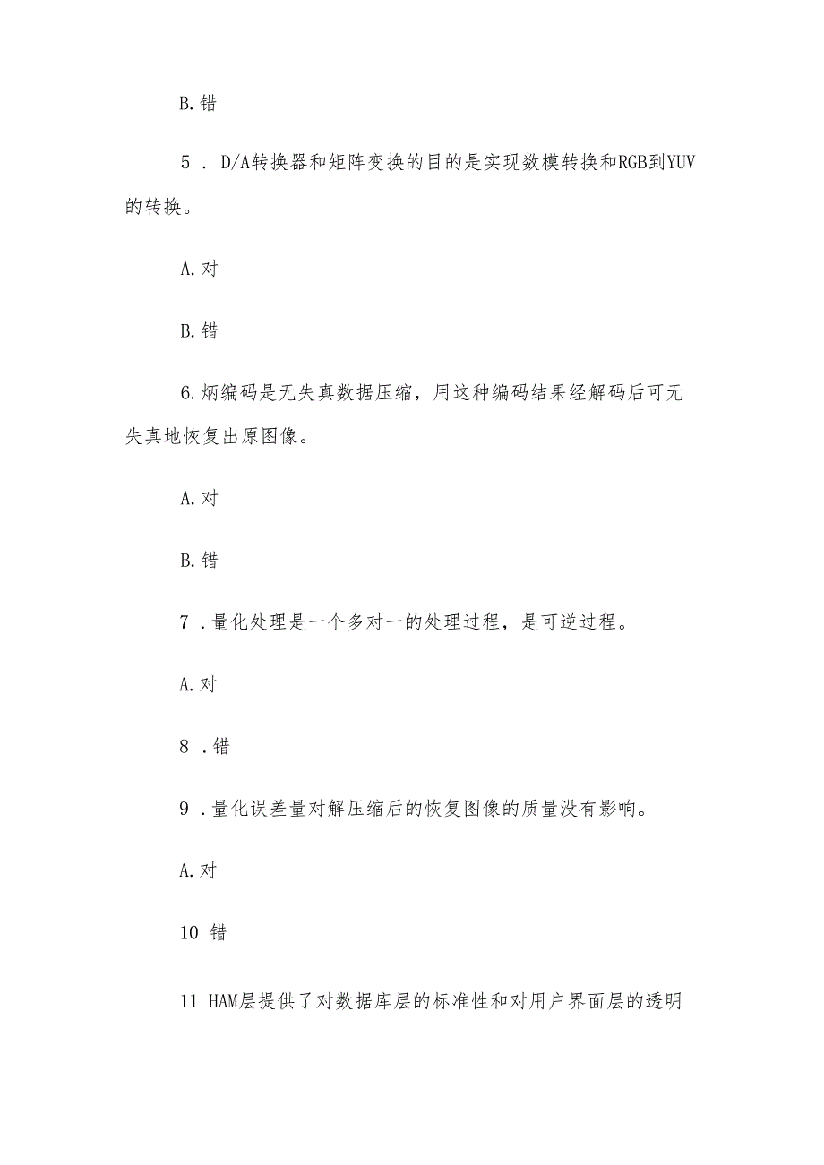 电大《多媒体技术基础》形考、终考题库.docx_第2页