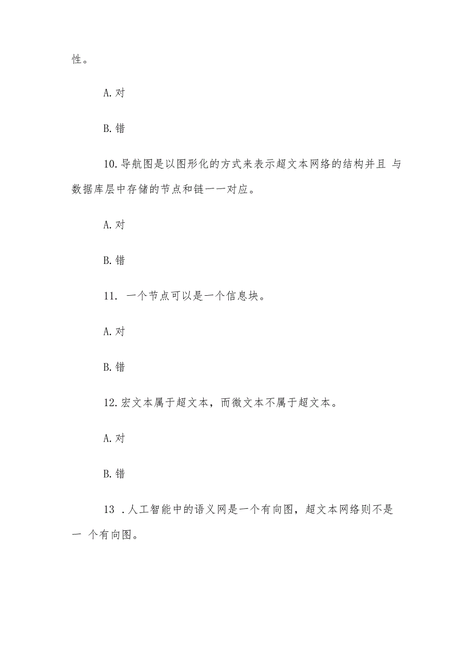 电大《多媒体技术基础》形考、终考题库.docx_第3页