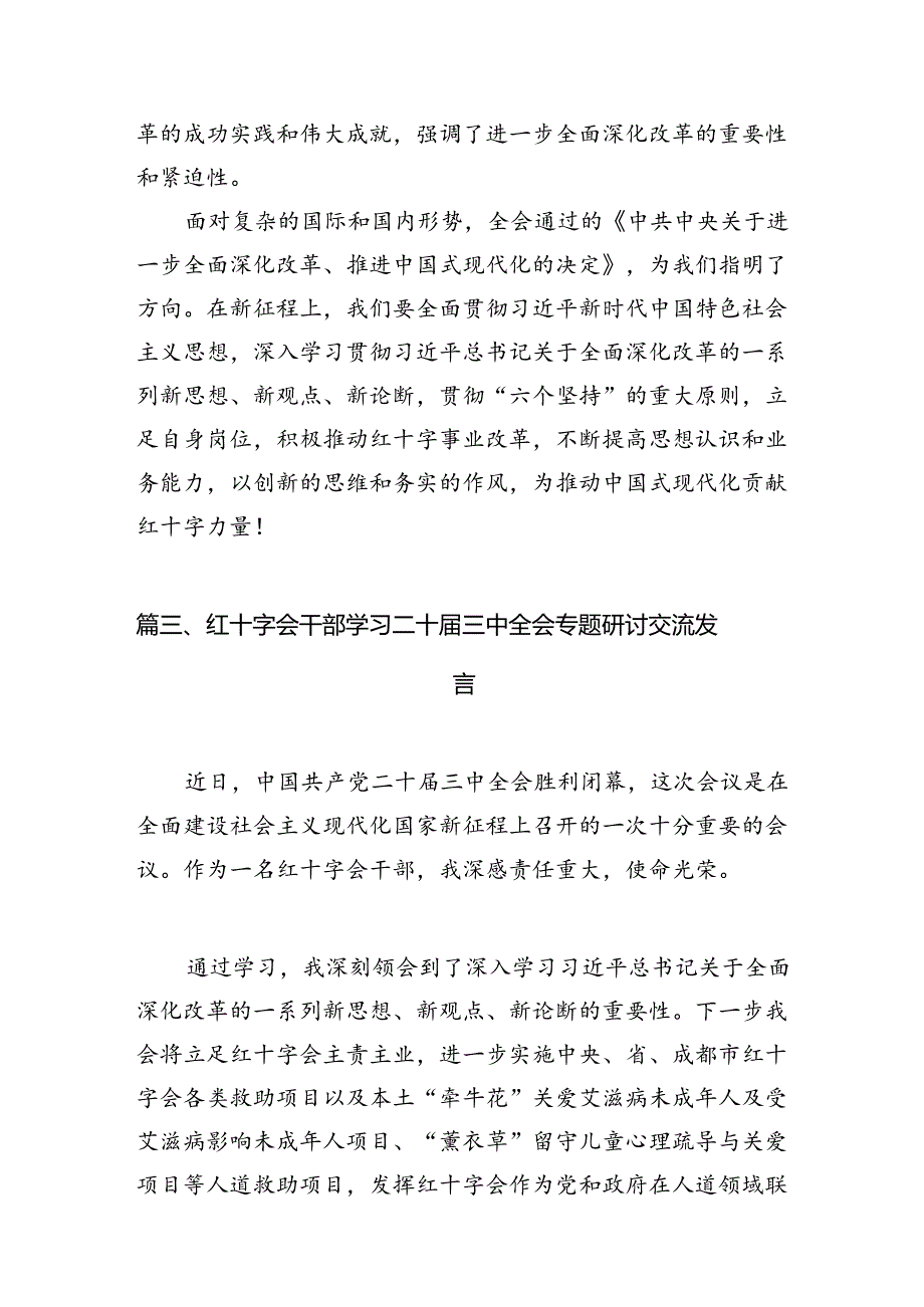 红十字会干部学习贯彻二十三中全会精神心得体会六篇（精选版）.docx_第3页
