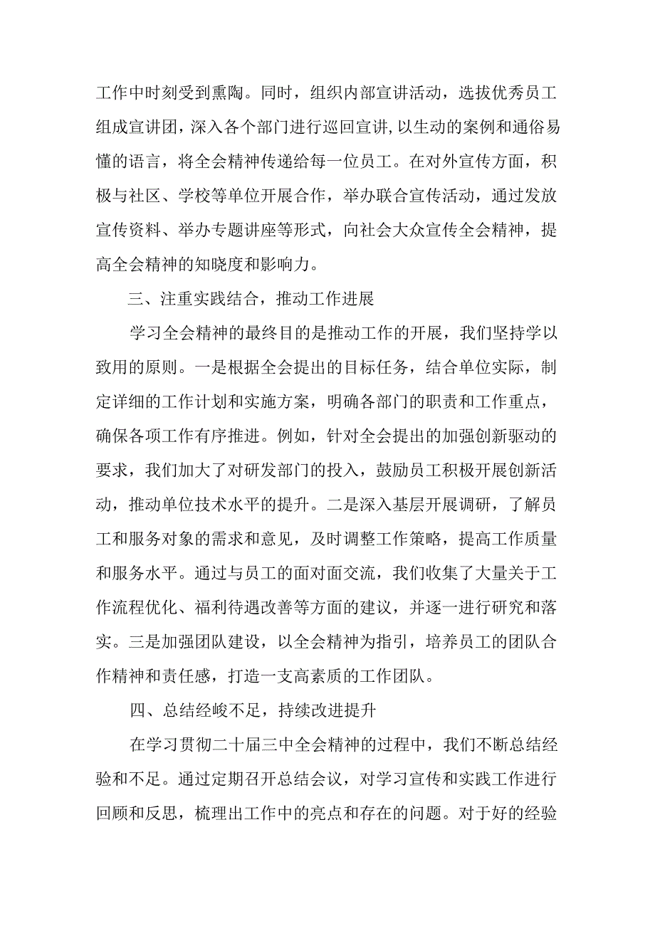 2024年《关于进一步全面深化改革、推进中国式现代化的决定》阶段情况汇报和工作亮点共九篇.docx_第2页