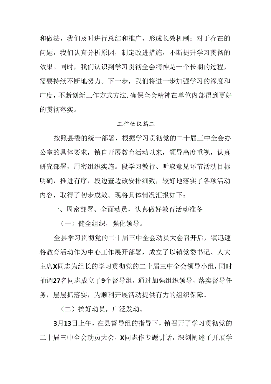 2024年《关于进一步全面深化改革、推进中国式现代化的决定》阶段情况汇报和工作亮点共九篇.docx_第3页
