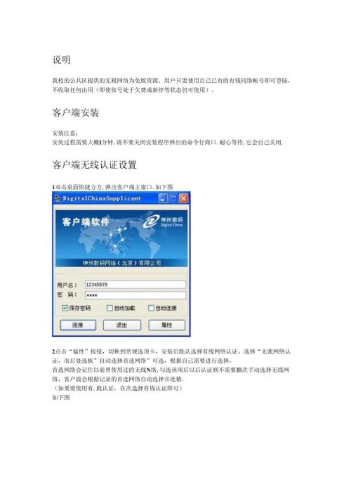 公共区提供的无线网络为免费资源客户端安装说明.docx
