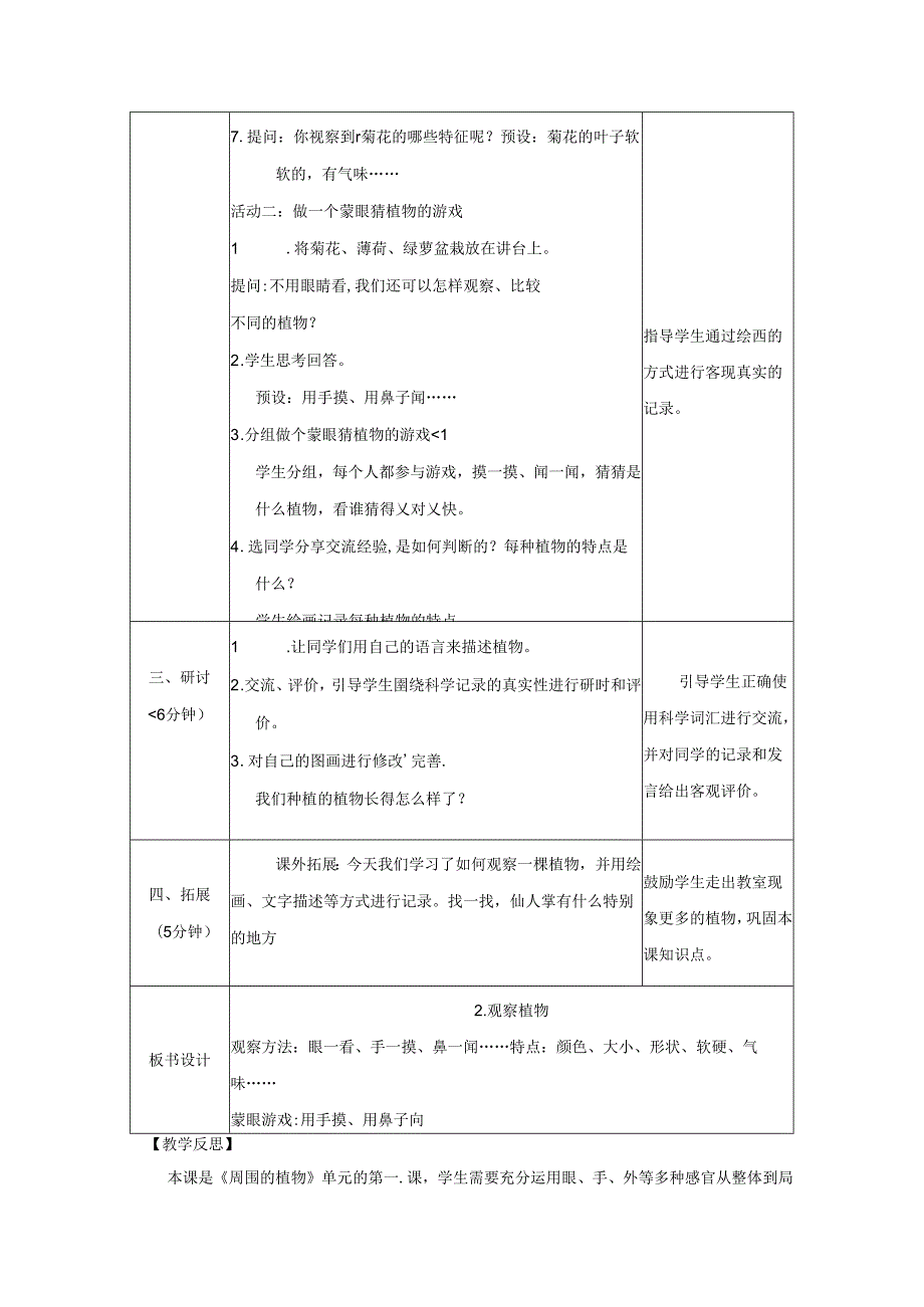 （2024）科教版科学一年级上册《观察植物》教案.docx_第3页