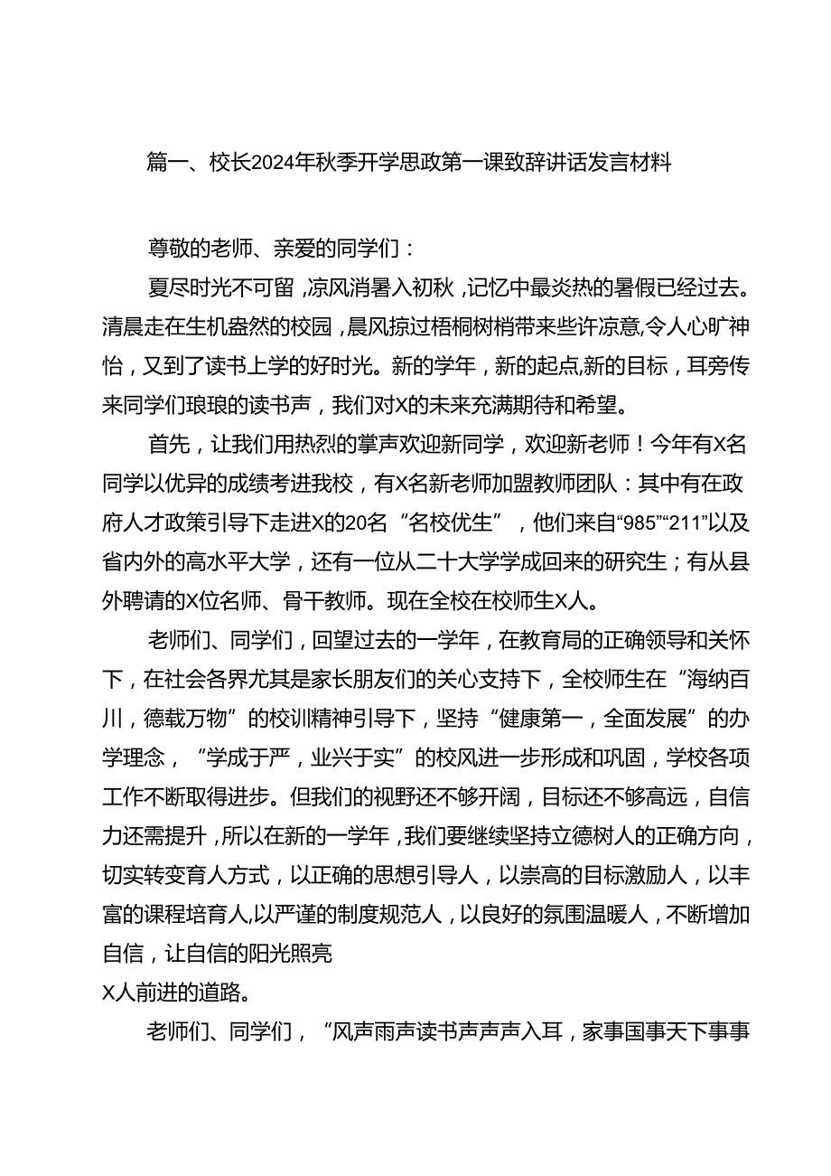 校长2024年季开学思政第一课致辞讲话发言材料(精选13篇).docx_第2页