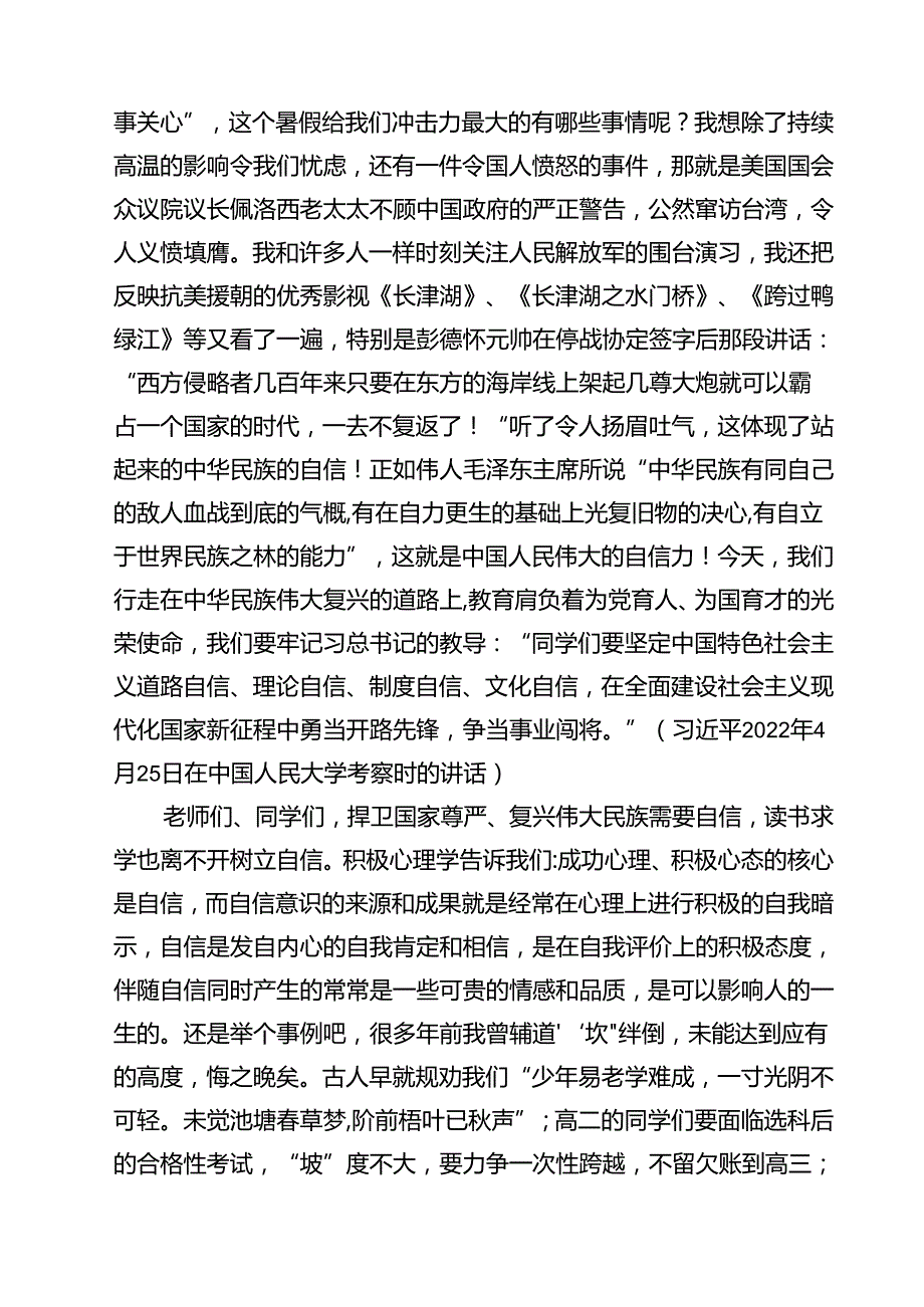 校长2024年季开学思政第一课致辞讲话发言材料(精选13篇).docx_第3页