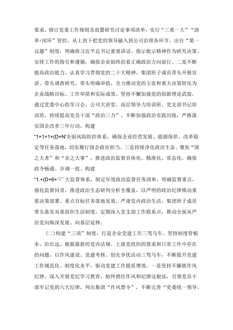 2024年国有企业上半年深入推进全面从严治党工作总结.docx_第2页