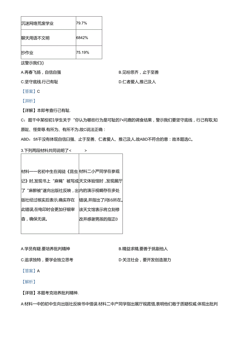 精品解析：北京市石景山区20232024七年级下学期期末道德与法治试题（解析版）.docx_第2页