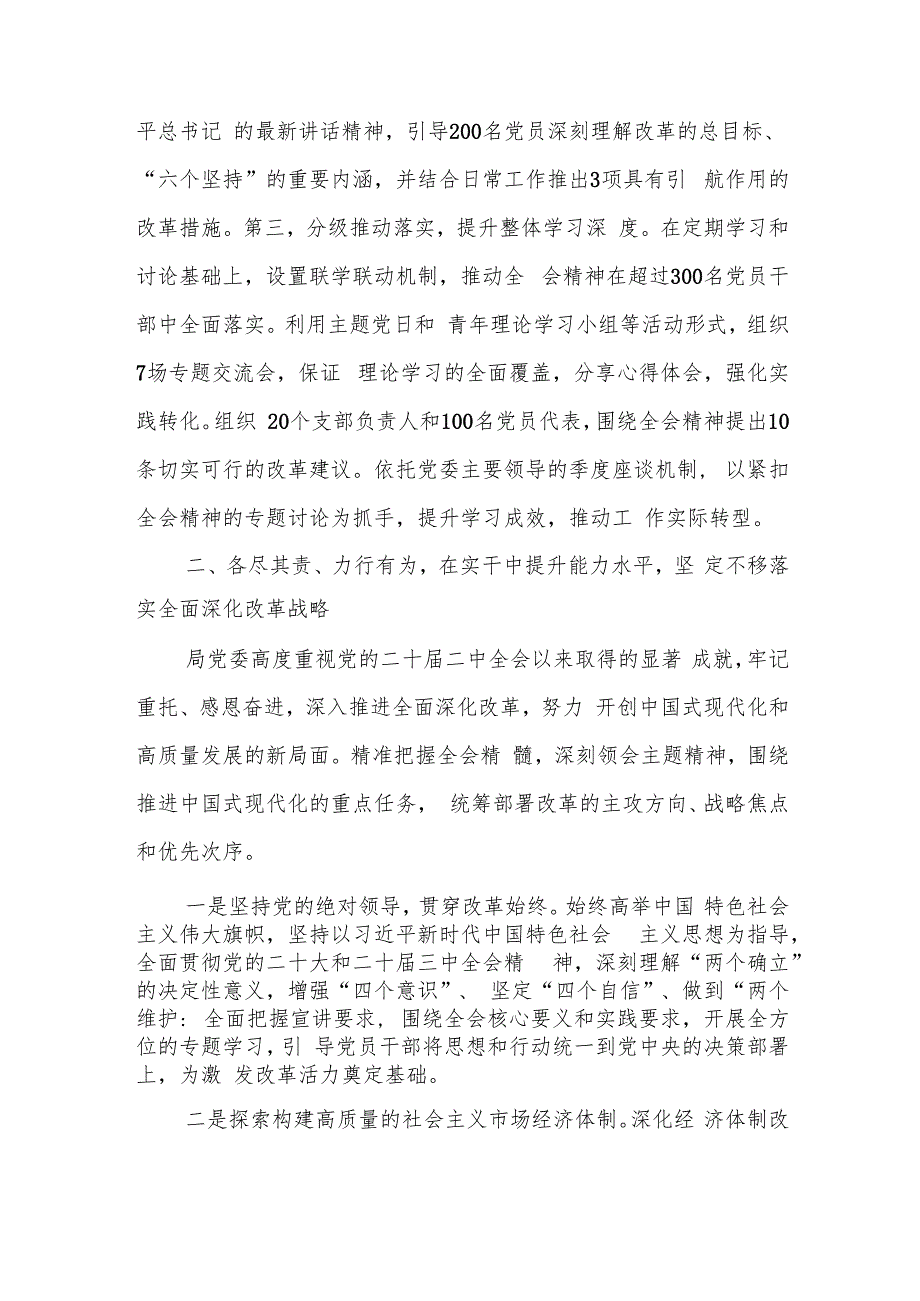 2024年党委学习贯彻二十三中全会精神情况的报告总结汇报.docx_第2页
