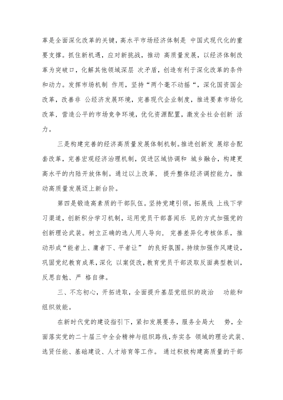 2024年党委学习贯彻二十三中全会精神情况的报告总结汇报.docx_第3页