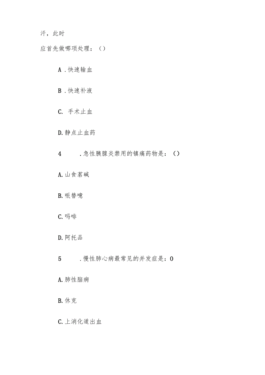 电大《内科护理学》任务2第610题库(1).docx_第2页