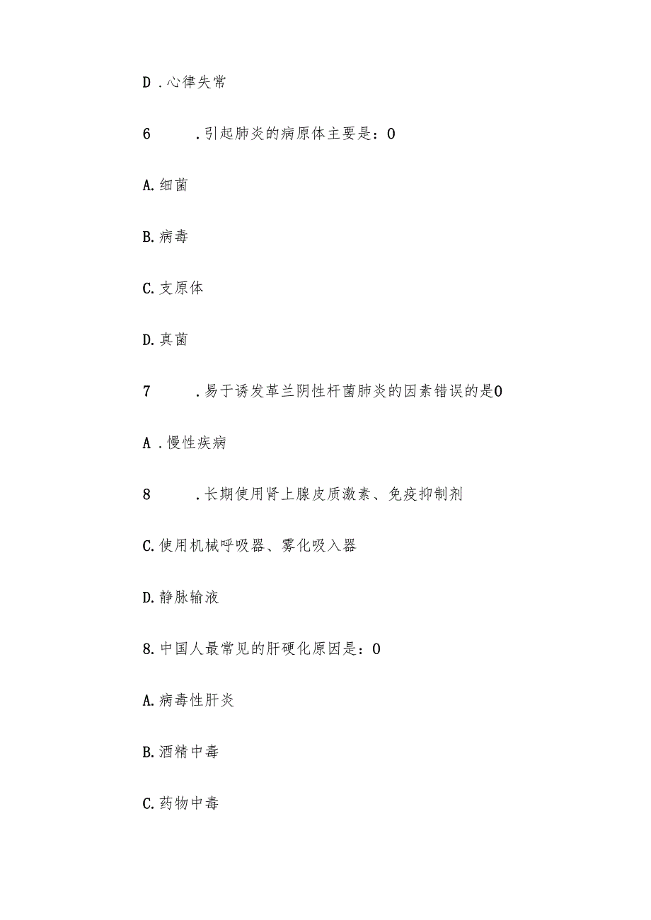 电大《内科护理学》任务2第610题库(1).docx_第3页
