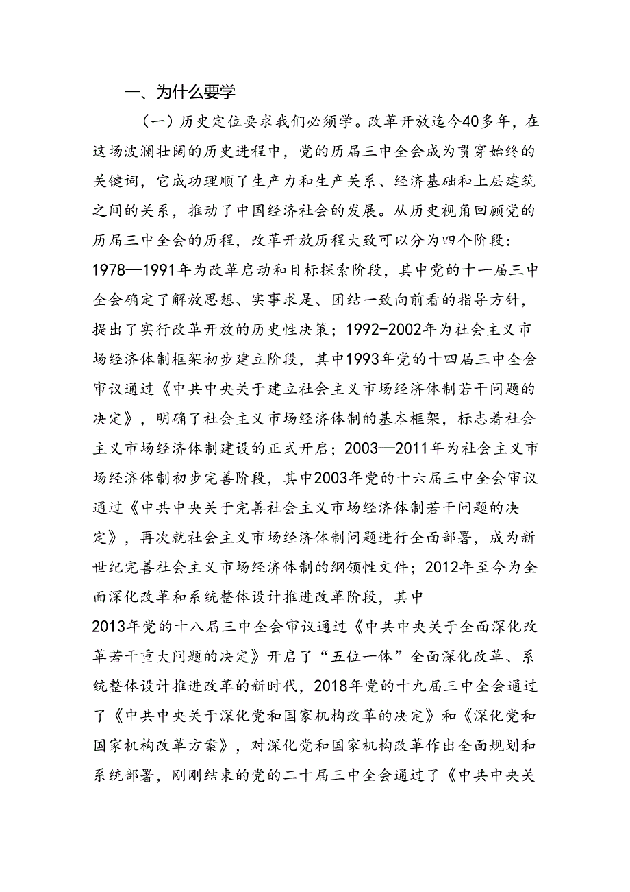 四篇《二十三中全会党课》讲稿党员专题辅导.docx_第2页