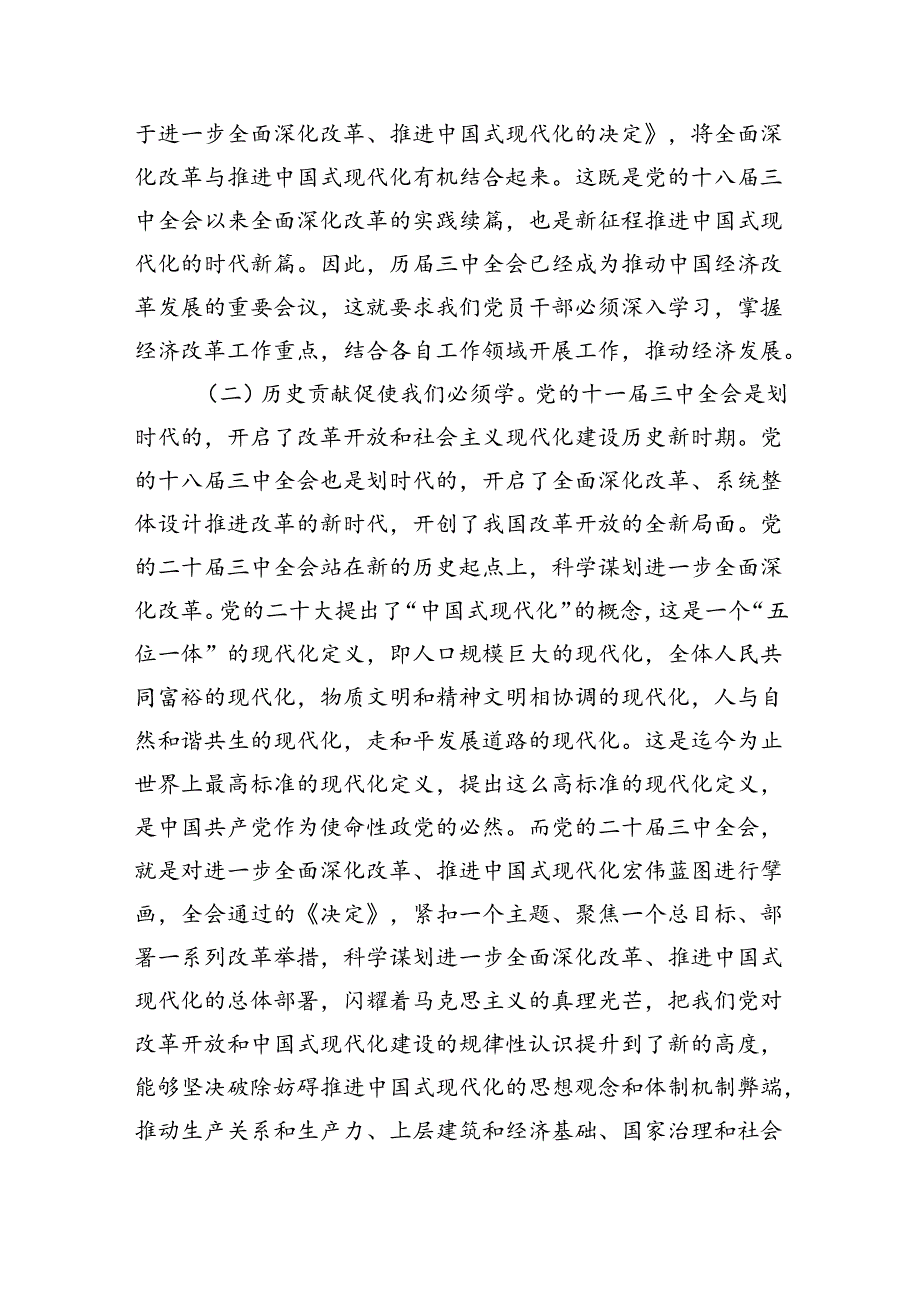 四篇《二十三中全会党课》讲稿党员专题辅导.docx_第3页