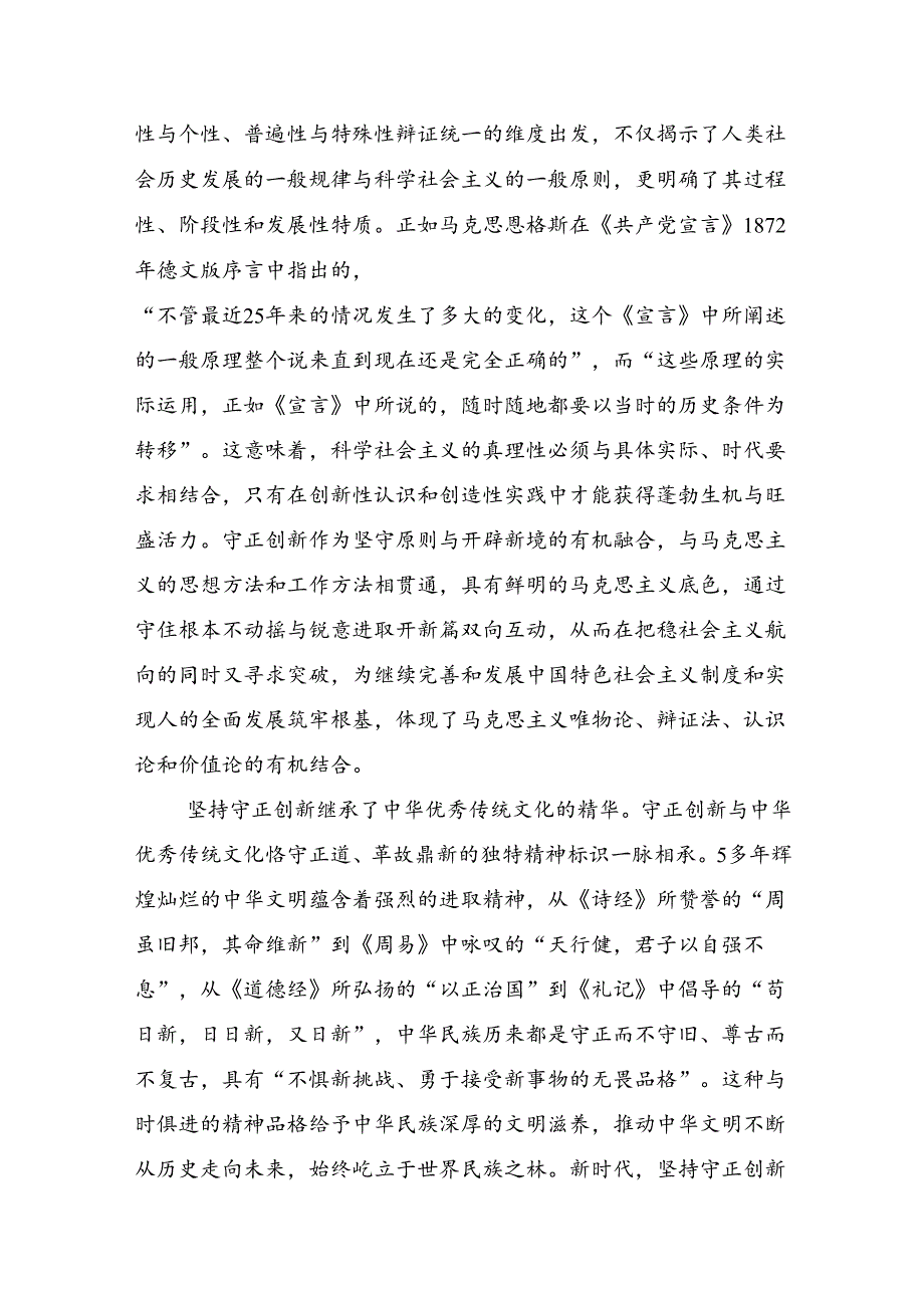关于围绕2024年《中共中央关于进一步全面深化改革、推进中国式现代化的决定》的心得体会、研讨材料.docx_第2页