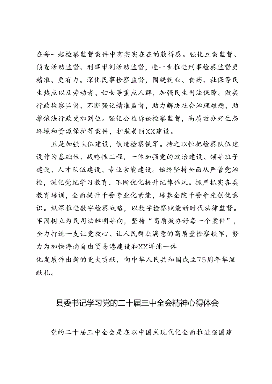 2024年检察机关学习贯彻二十三中全会精神具体措施.docx_第3页