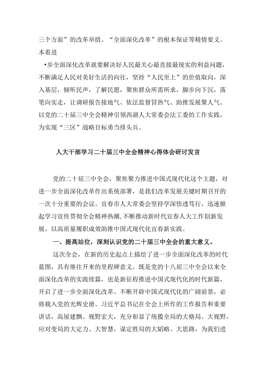 基层人大工作者学习二十三中全会精神心得体会研讨发言5篇（精选版）.docx_第2页