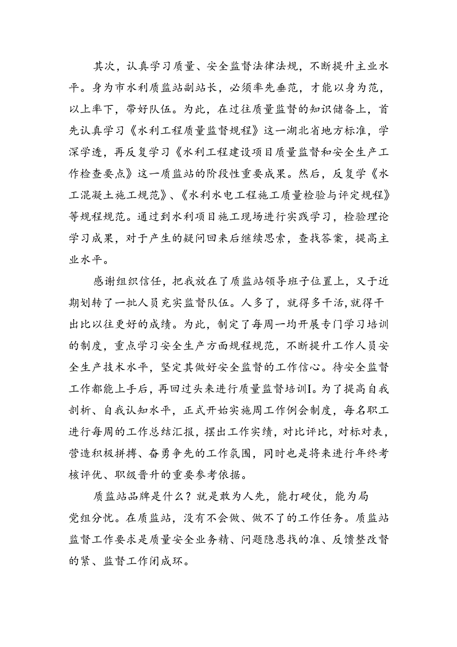 （9篇）水利工作人员学习贯彻党的二十三中全会精神心得体会（最新版）.docx_第2页