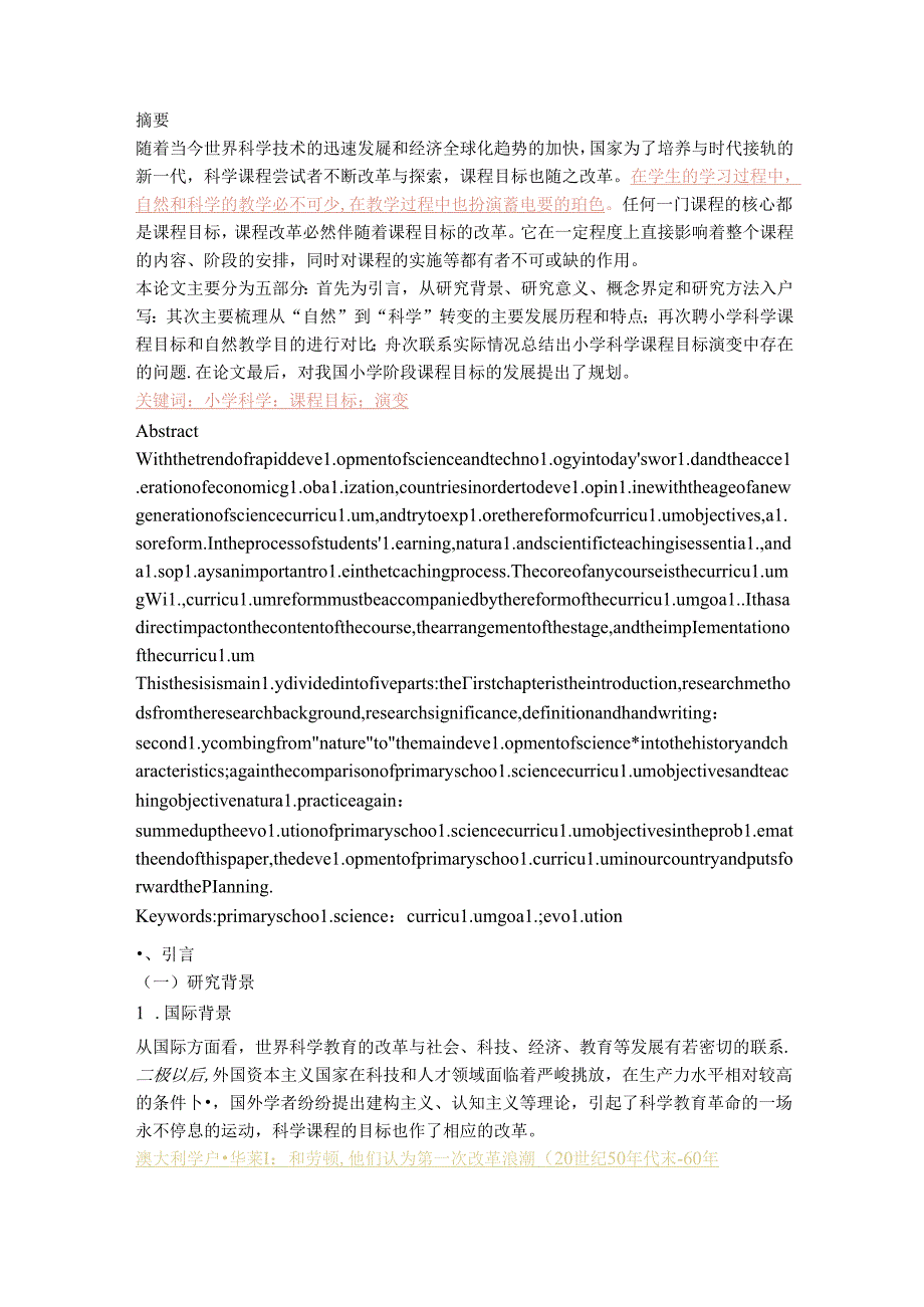 ”自然“到“科学”——小学科学课程目标的演变.docx_第1页
