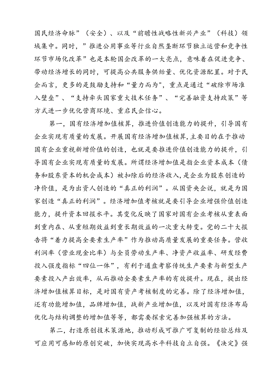 国企学习二十三中全会深化改革专题党课(精选10篇).docx_第3页