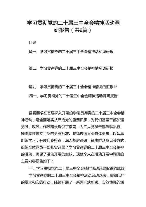 (9篇)学习贯彻党的二十三中全会精神活动调研报告范文.docx