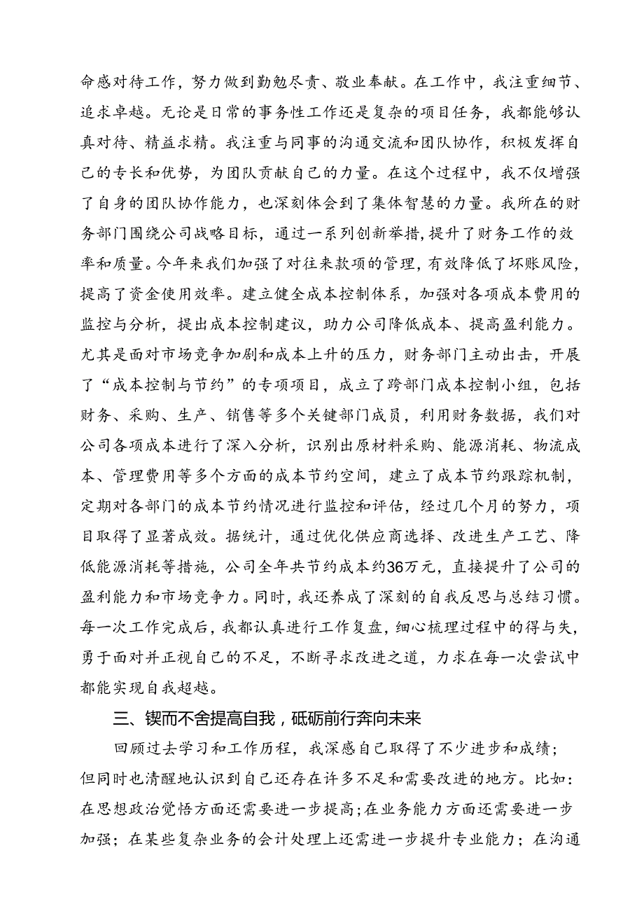 预备党员2024年第三季度结合三中全会精神思想汇报范文12篇（详细版）.docx_第3页