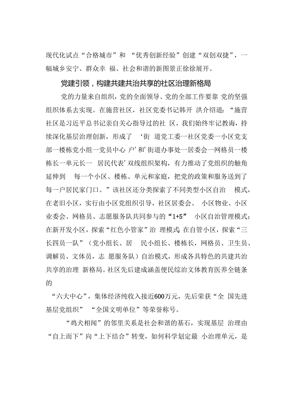 使每个社会细胞都健康活跃——湖北省襄阳市提升城乡社区治理效能的实践探索.docx_第2页
