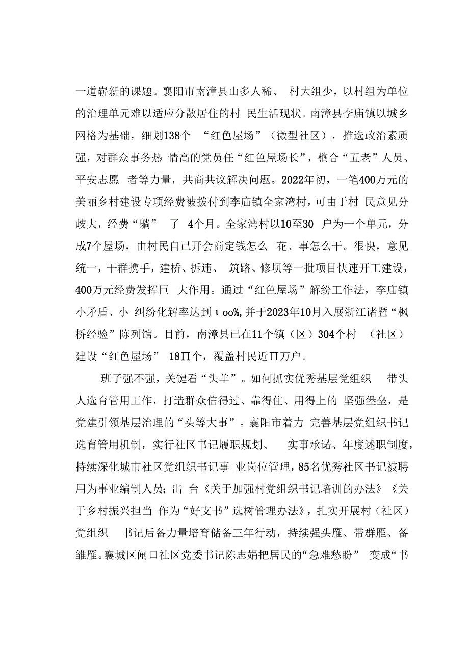 使每个社会细胞都健康活跃——湖北省襄阳市提升城乡社区治理效能的实践探索.docx_第3页
