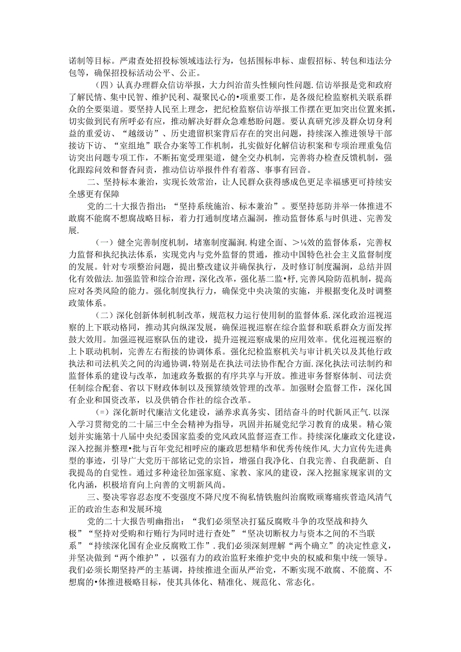 2024年群众身边不正之风问题集中整治工作推进会上的讲话.docx_第2页