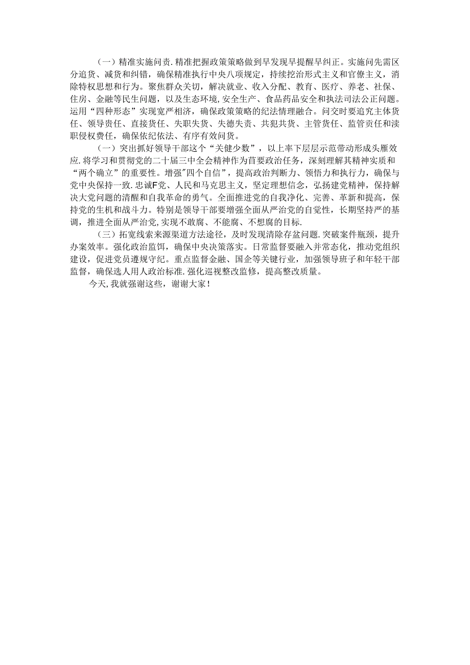 2024年群众身边不正之风问题集中整治工作推进会上的讲话.docx_第3页