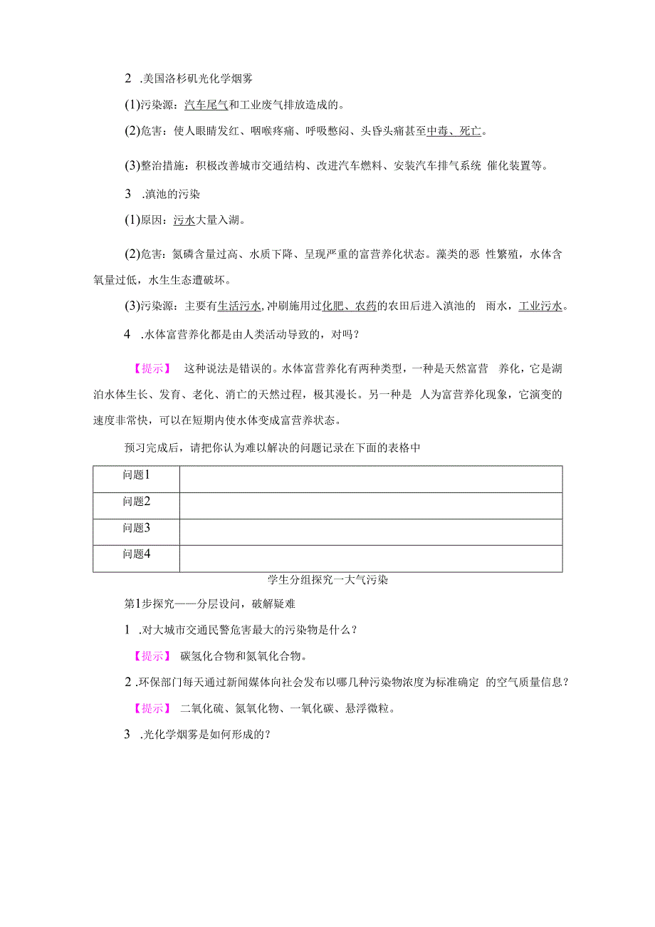 第4章 第1节 环境污染问题(1).docx_第2页
