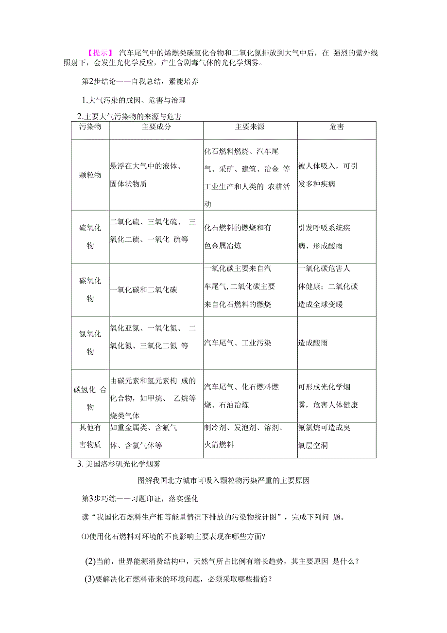第4章 第1节 环境污染问题(1).docx_第3页