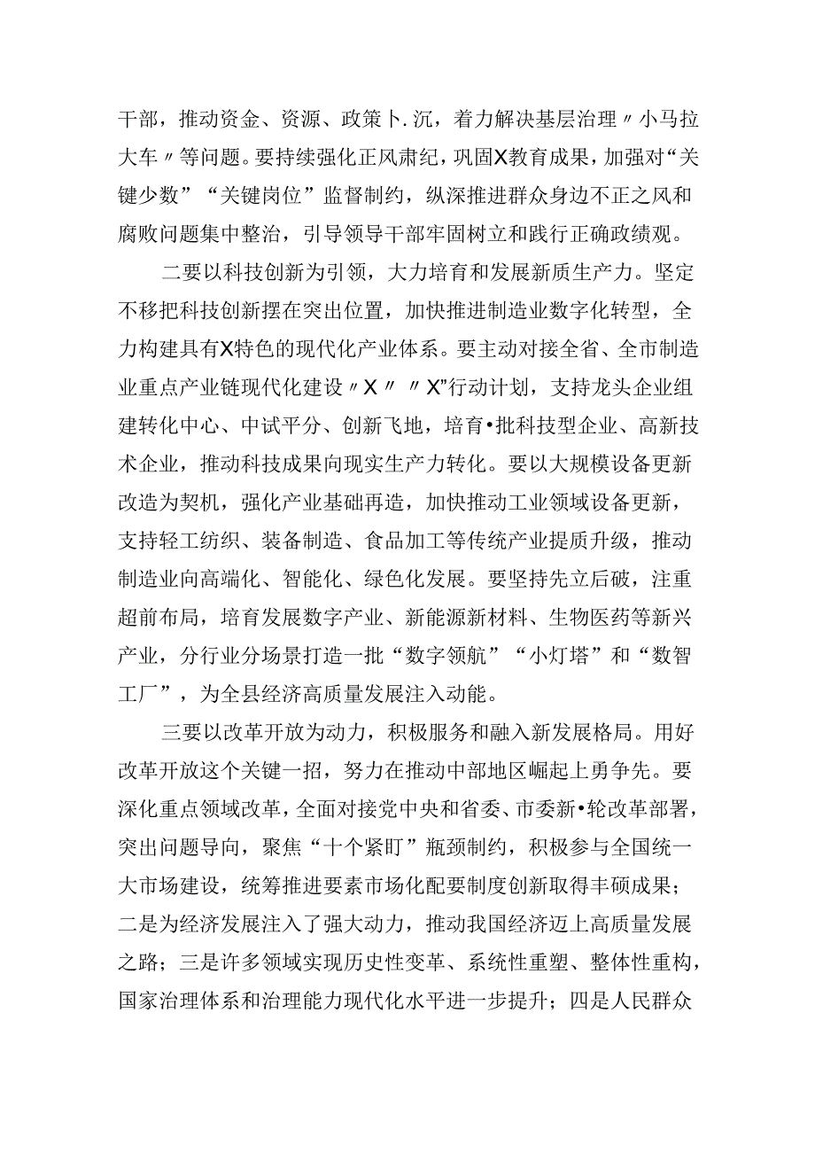 （11篇）在县委理论学习中心组学习党的二十三中全会精神会议上的发言集合.docx_第2页