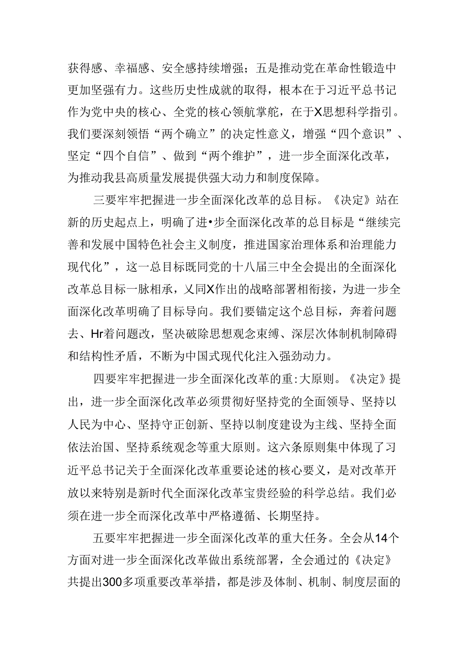 （11篇）在县委理论学习中心组学习党的二十三中全会精神会议上的发言集合.docx_第3页