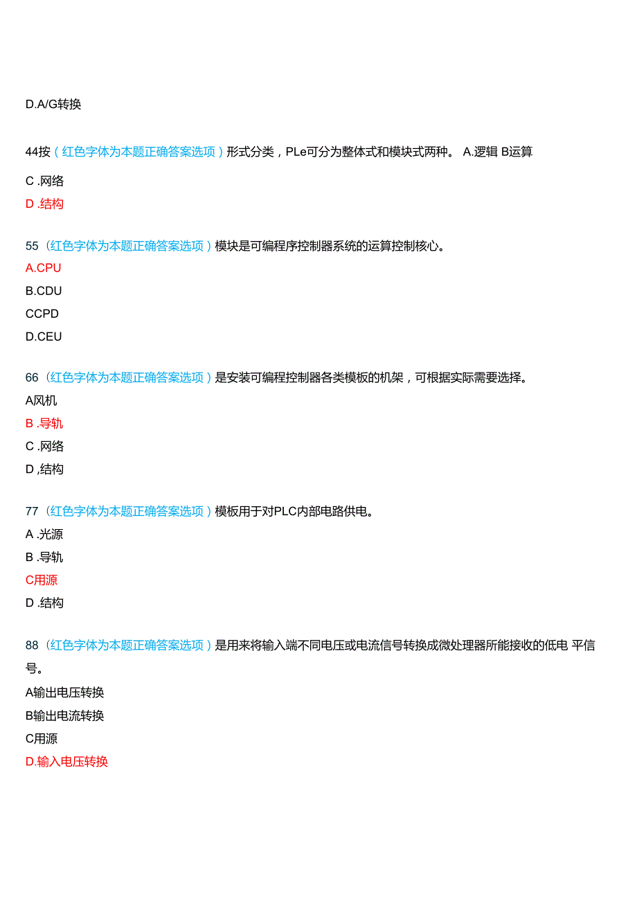 2024期国家开放大学《可编程控制器应用》一平台在线形考(形成性作业1至4)试题及答案.docx_第2页