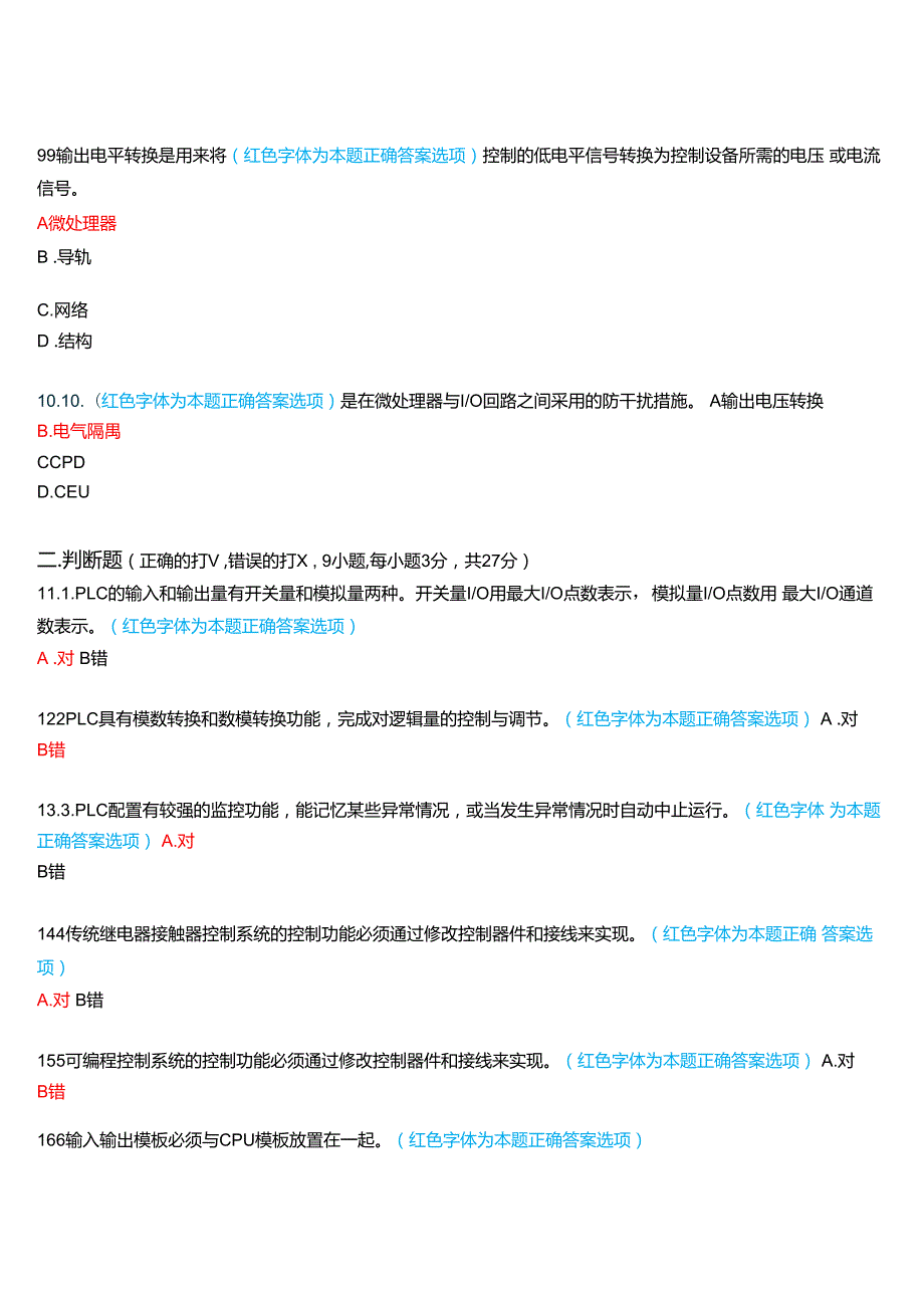 2024期国家开放大学《可编程控制器应用》一平台在线形考(形成性作业1至4)试题及答案.docx_第3页