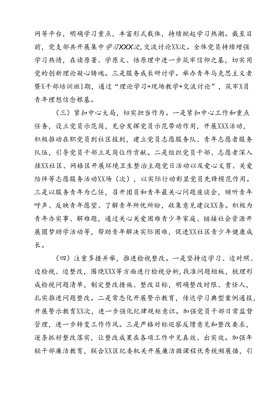 2024年党纪学习教育总结大会讲话(精选15篇).docx_第3页