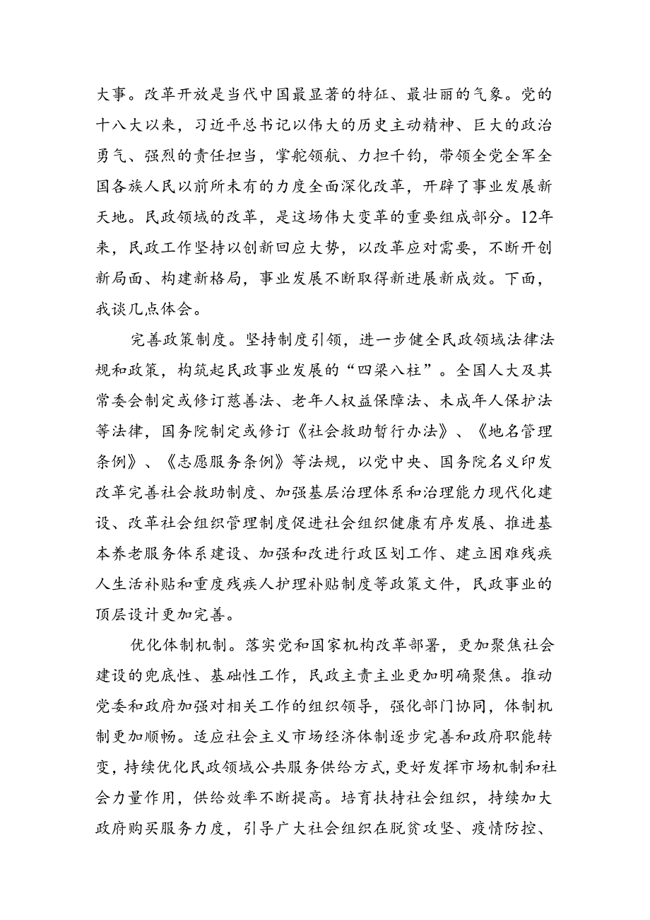 （8篇）民政局党组书记局长学习二十三中全会精神研讨发言（最新版）.docx_第3页