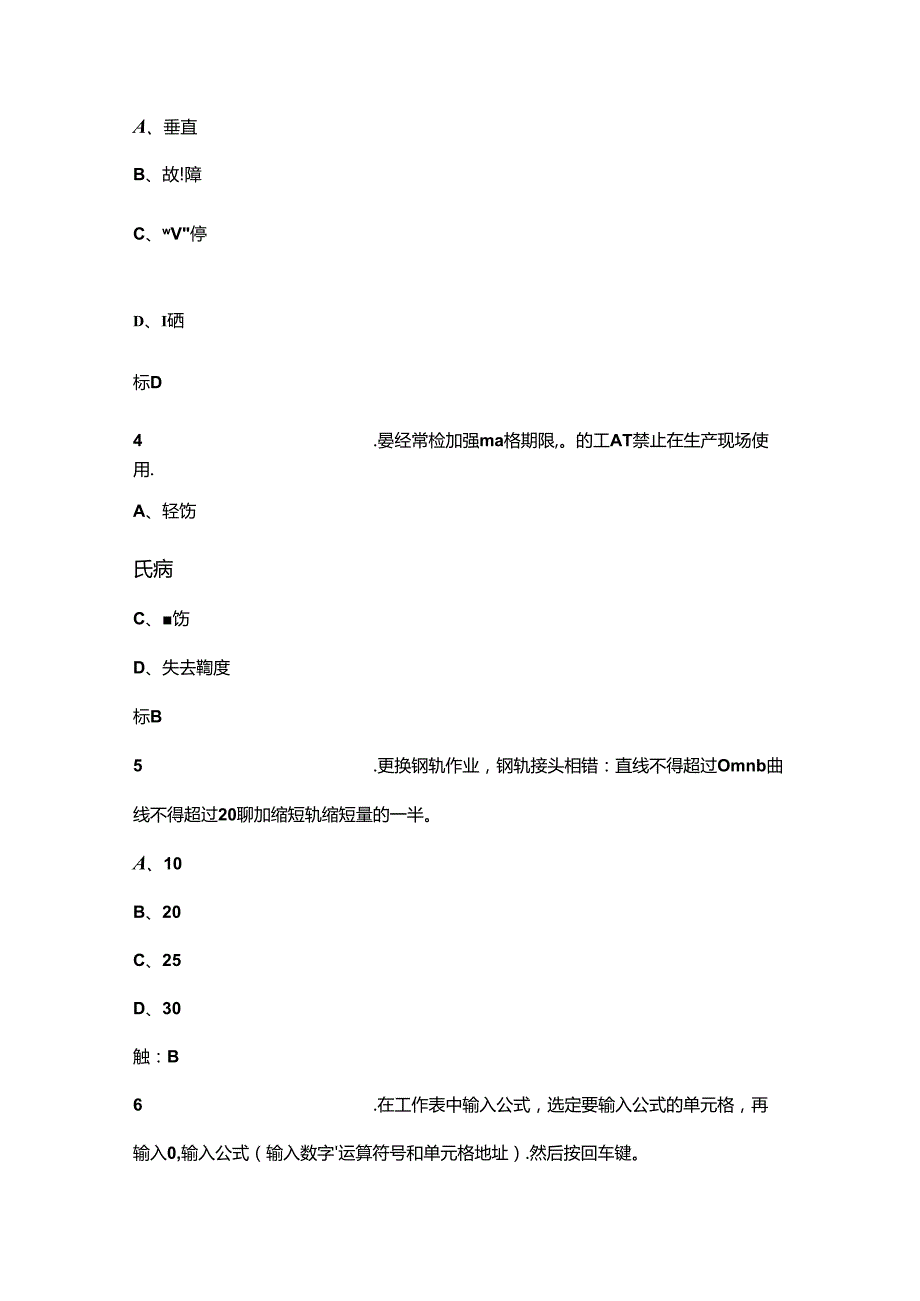 2024年铁路线路工（普速）中级理论考试复习题库上（单选题汇总）.docx_第2页